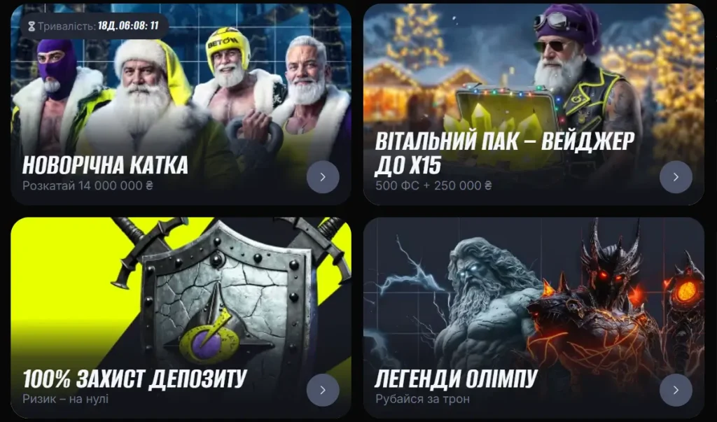 Beton_bonuses
